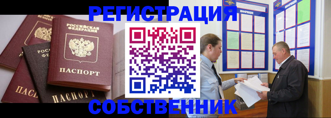 прописка в Рязанской области